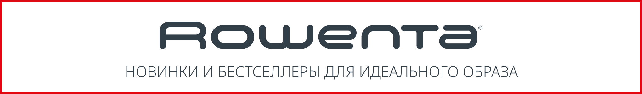 Rowenta