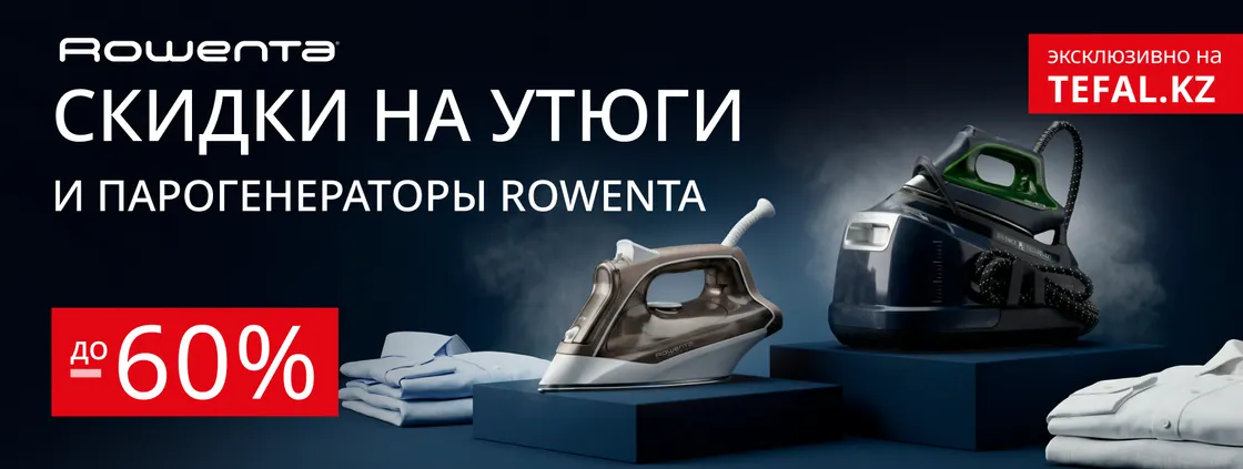 Утюги и парогенераторы Rowenta