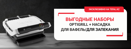 Выгодные наборы Tefal 