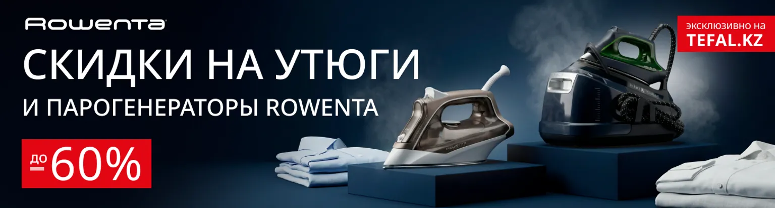 Утюги и парогенераторы Rowenta