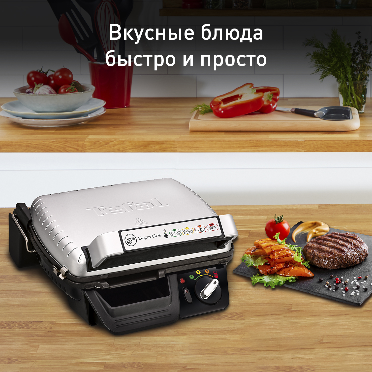 Умный электрогриль Tefal Supergrill GC450B32, цена 74990.00 ₸ в  интернет-магазине Tefal. Характеристики, фотографии, описание