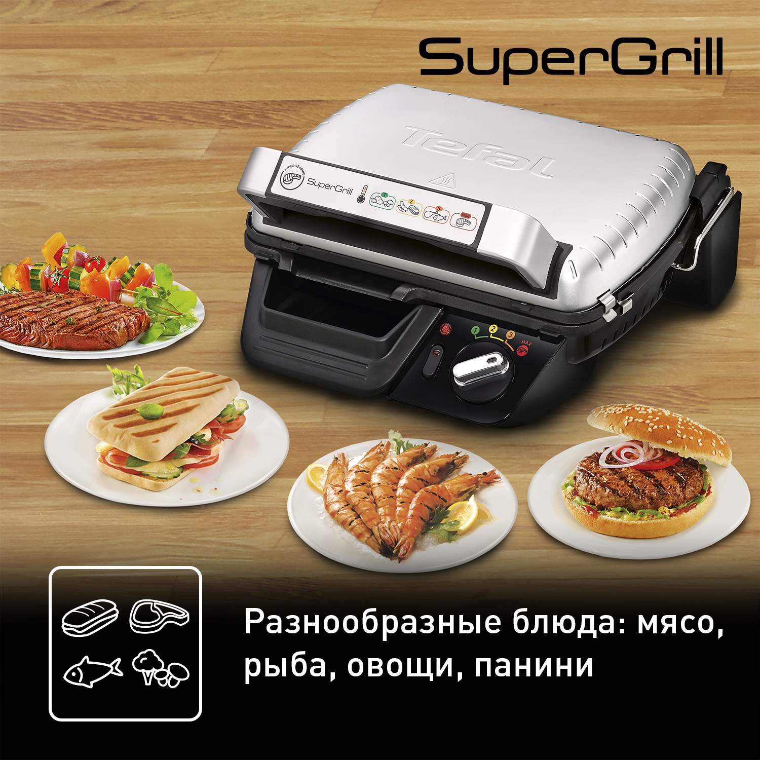 Умный электрогриль Tefal Supergrill GC450B32, цена 74990.00 ₸ в  интернет-магазине Tefal. Характеристики, фотографии, описание