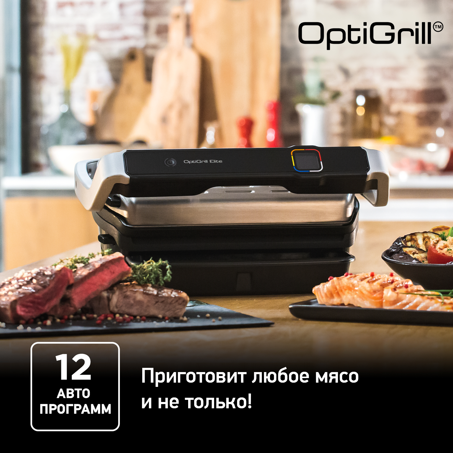 Умный электрогриль Tefal Optigrill Elite GC750D30, цена 144990.00 ₸ в  интернет-магазине Tefal. Характеристики, фотографии, описание