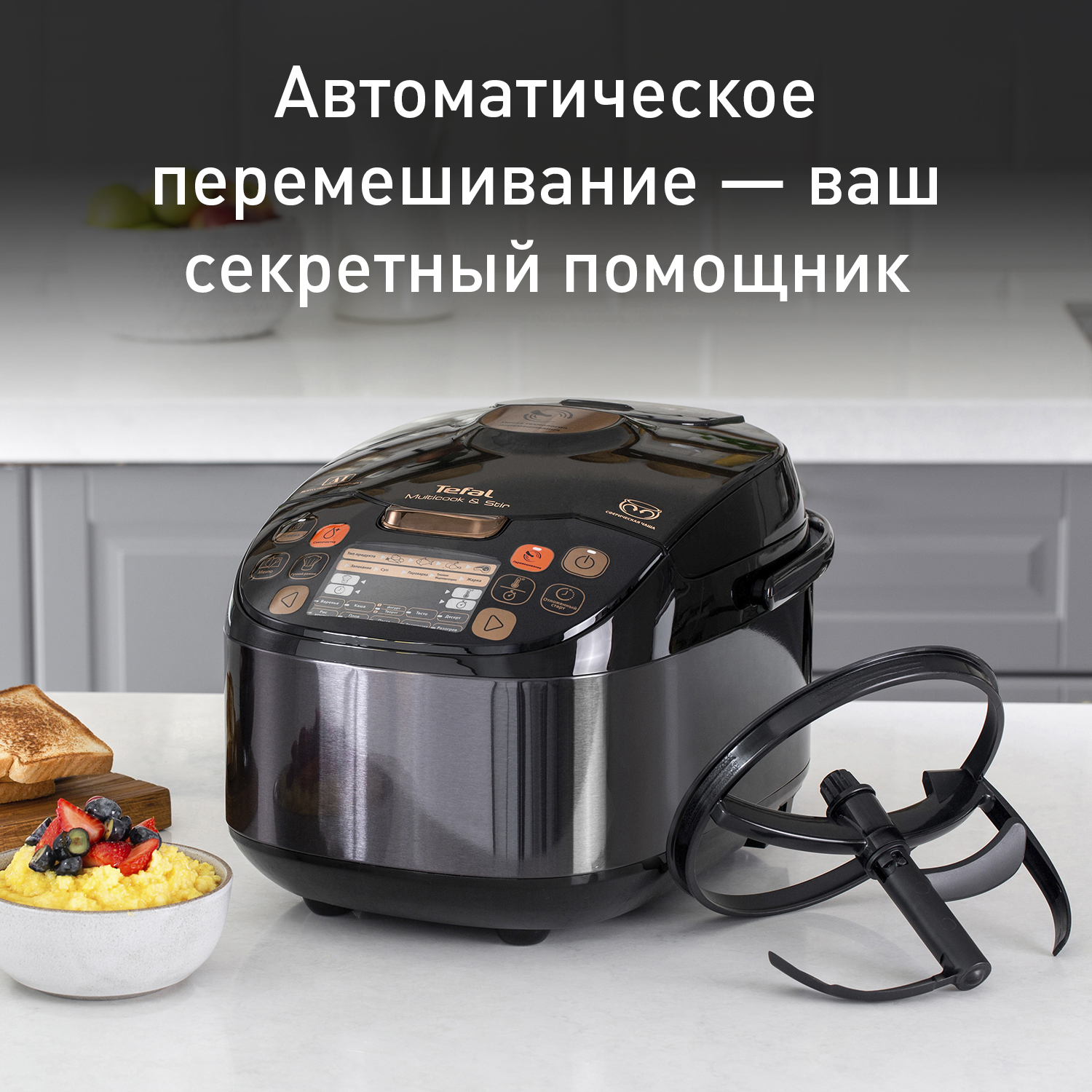 Мультиварка с перемешиванием Tefal MULTICOOK&STIR RK901832, цена 119990.00  ₸ в интернет-магазине Tefal. Характеристики, фотографии, описание