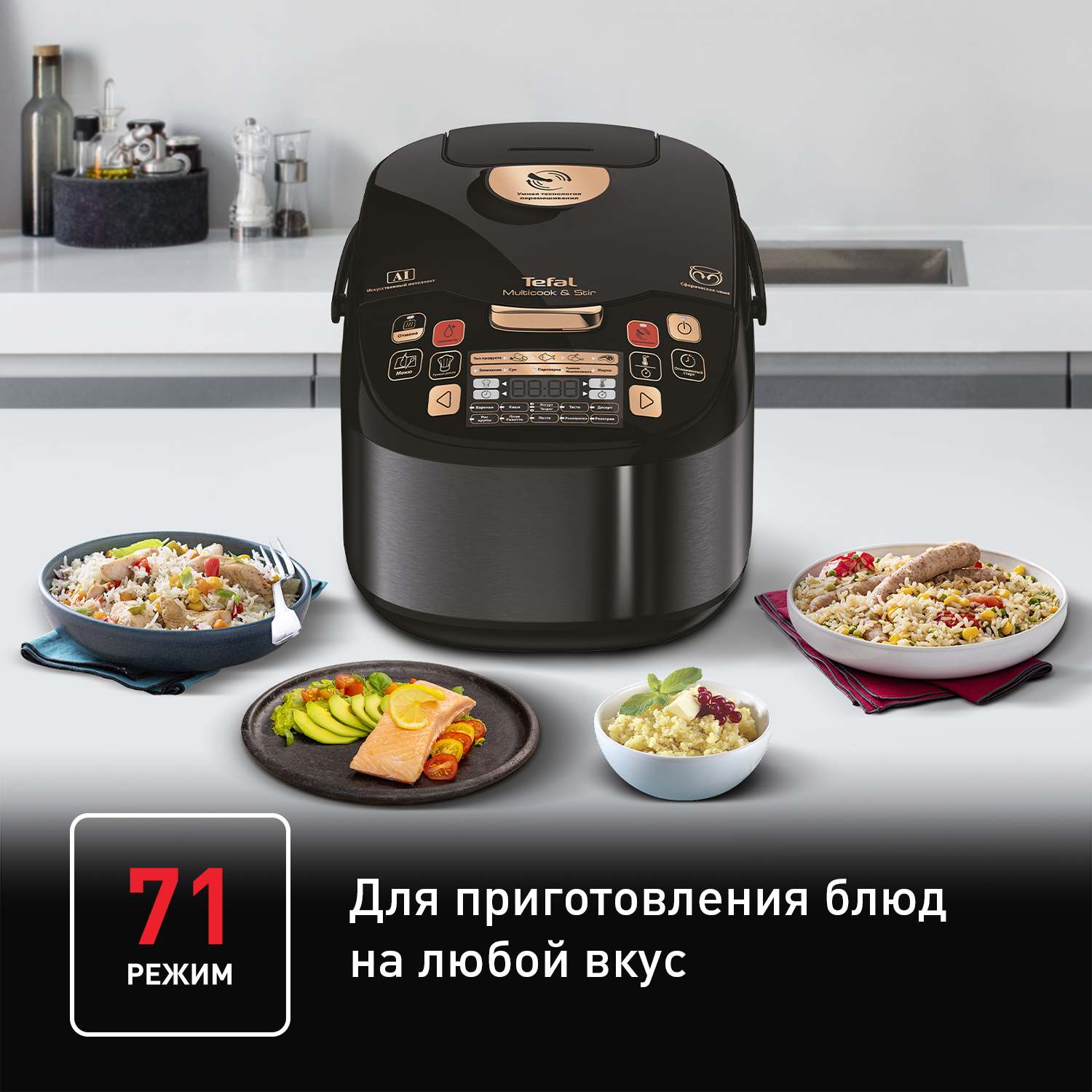 Мультиварка с перемешиванием Tefal MULTICOOK&STIR RK901832, цена 119990.00  ₸ в интернет-магазине Tefal. Характеристики, фотографии, описание