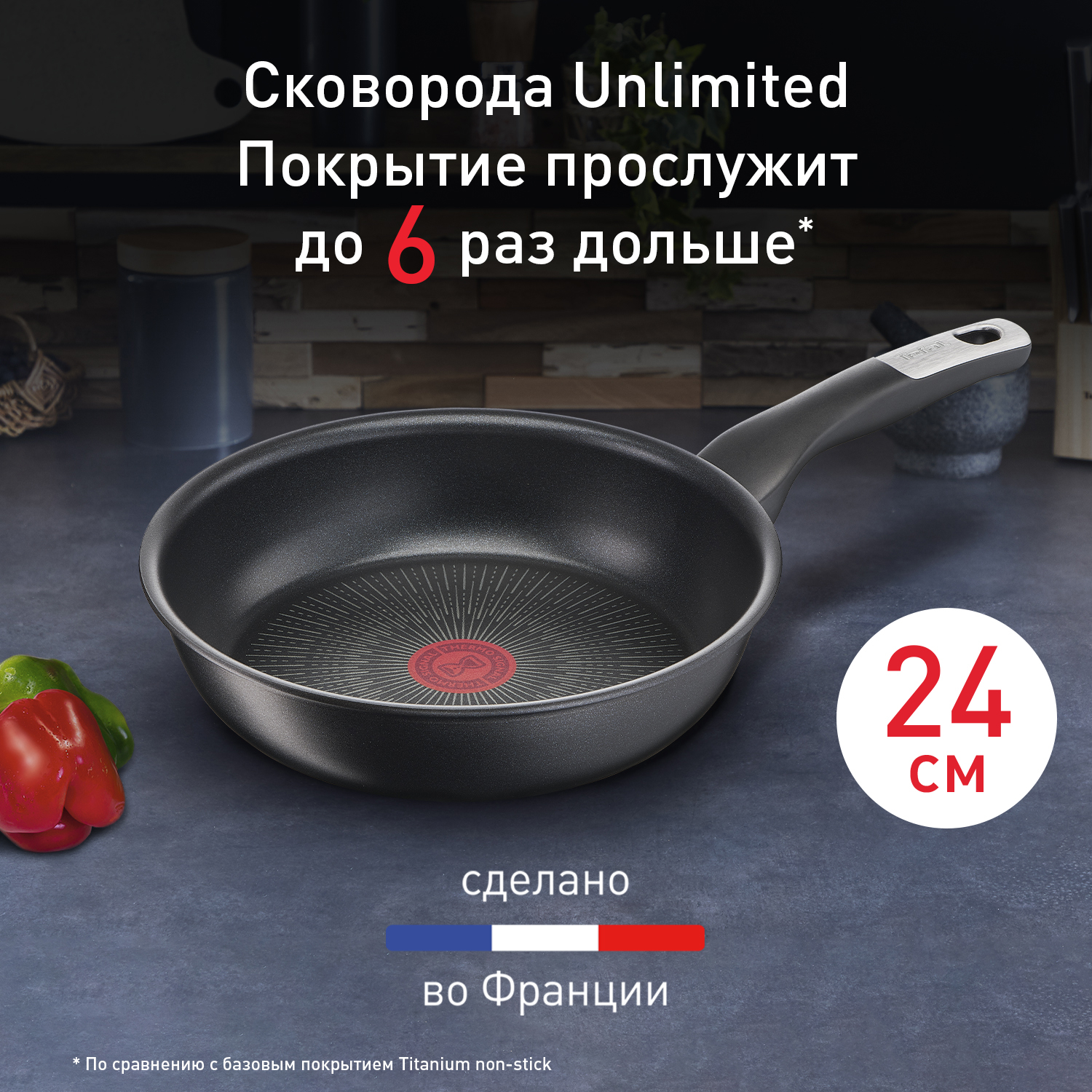 Сковорода Tefal Unlimited g2550472, 24 см отзывы. Tefal Unlimited g2550572.