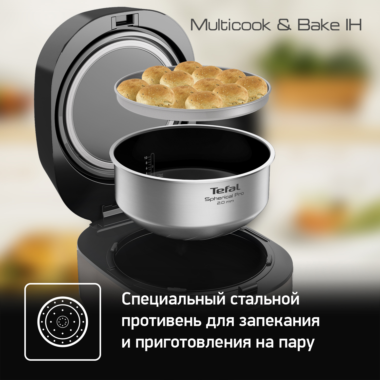 Мультиварка Tefal Multicook&Bake RK908A32, цена 179990.00 ₸ в  интернет-магазине Tefal. Характеристики, фотографии, описание