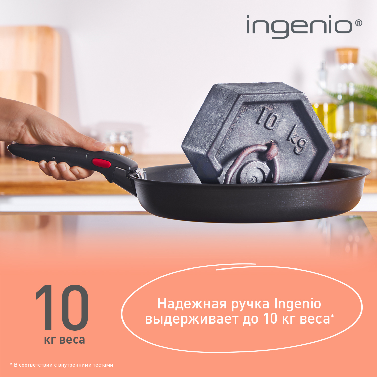 Съемная Ручка Ingenio Купить