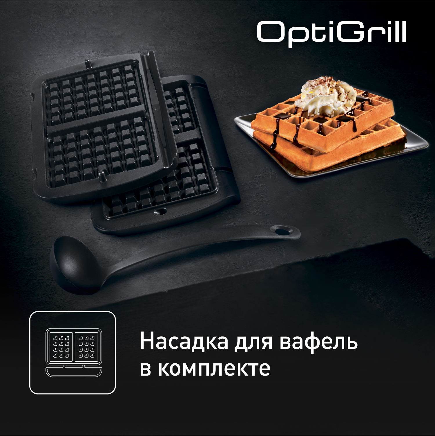 Умный электрогриль Tefal Optigrill+ GC716D12 с насадкой для вафель, цена  134990.00 ₸ в интернет-магазине Tefal. Характеристики, фотографии, описание