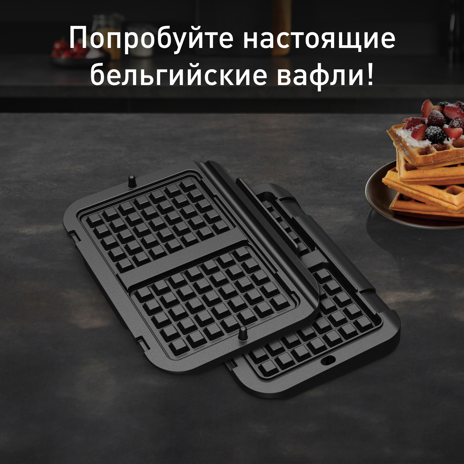 Насадка для вафель Tefal Optigrill XA730810, цена 34990.00 ₸ в  интернет-магазине Tefal. Характеристики, фотографии, описание