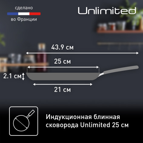 Сковорода для блинов Tefal Unlimited 25 см G2553872 фото 6